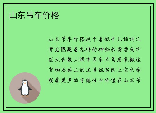 山东吊车价格