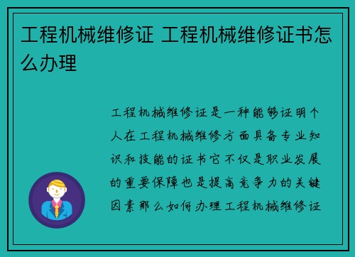 工程机械维修证 工程机械维修证书怎么办理