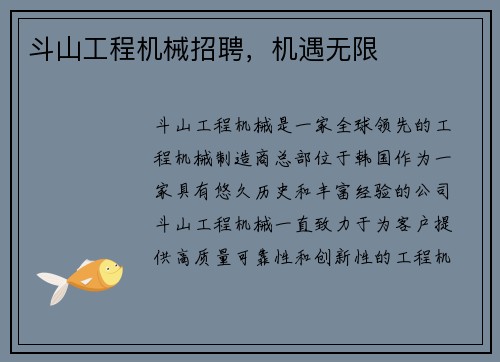 斗山工程机械招聘，机遇无限