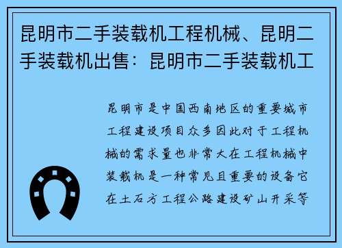 昆明市二手装载机工程机械、昆明二手装载机出售：昆明市二手装载机工程机械优惠出售