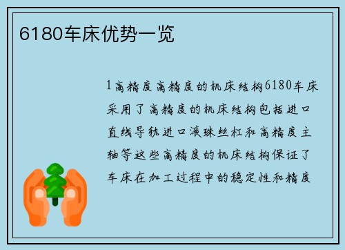 6180车床优势一览