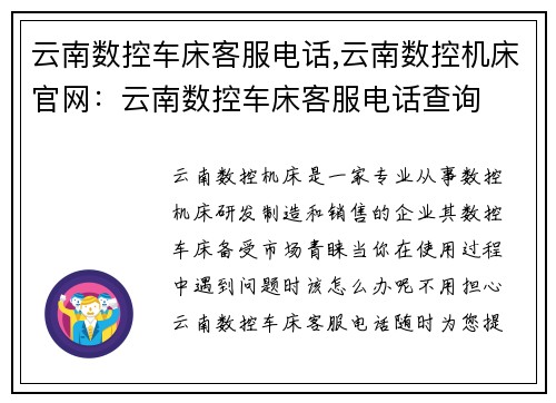 云南数控车床客服电话,云南数控机床官网：云南数控车床客服电话查询