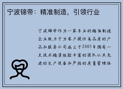 宁波锦帝：精准制造，引领行业