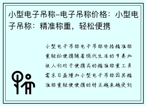 小型电子吊称-电子吊称价格：小型电子吊称：精准称重，轻松便携