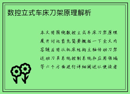 数控立式车床刀架原理解析