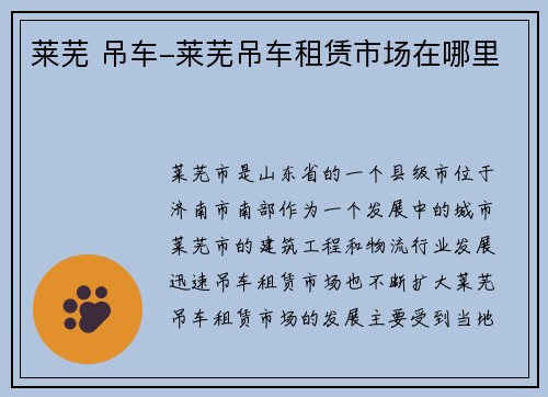 莱芜 吊车-莱芜吊车租赁市场在哪里