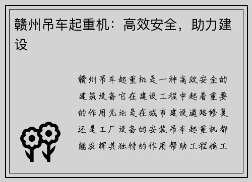 赣州吊车起重机：高效安全，助力建设